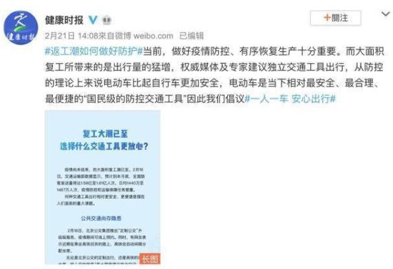 復工了！《健康時報》建議騎電動車上班