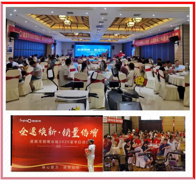 訂單不斷！速派奇三場備戰(zhàn)會議連續(xù)出擊，打響旺季第一槍！