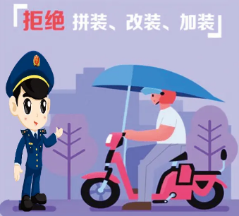 電動(dòng)自行車(chē)切勿加裝或改裝電池